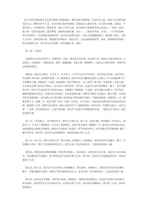武当七阴七阳追魂手又名武当阴阳七绝追魂手
