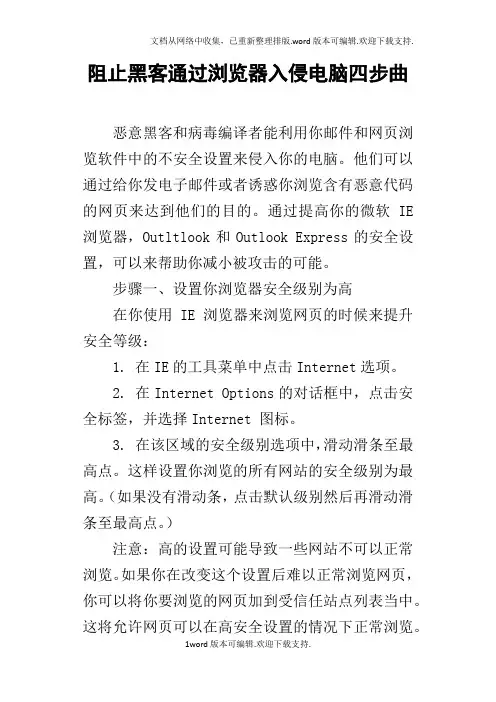 阻止黑客通过浏览器入侵电脑四步曲