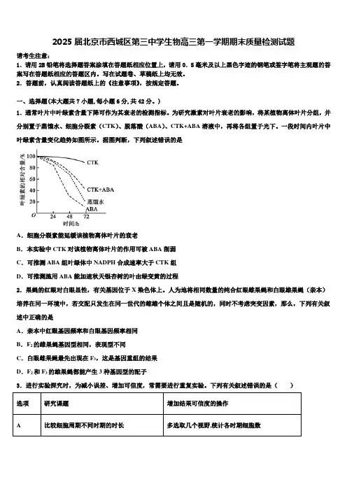 2025届北京市西城区第三中学生物高三第一学期期末质量检测试题含解析