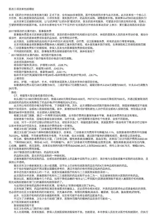 2017新医改的主要内容医改三项改革包括哪些
