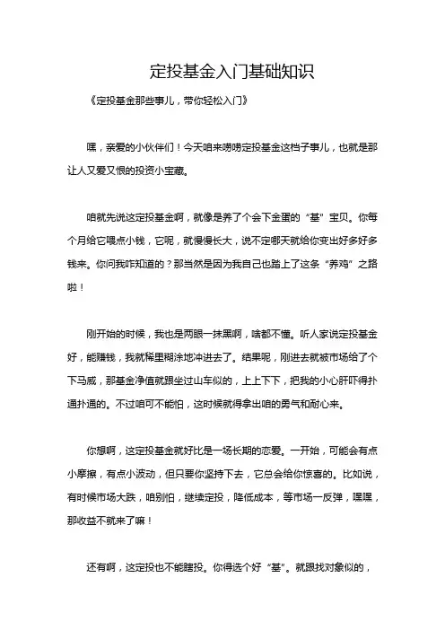 定投基金入门基础知识