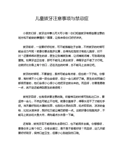 儿童拔牙注意事项与禁忌症