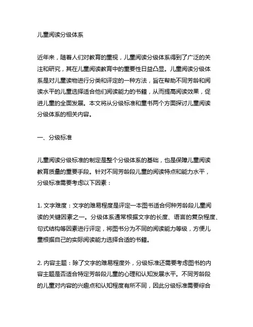 儿童阅读分级体系 分级标准 童书