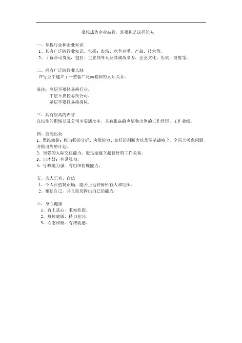 企业高管素质要求