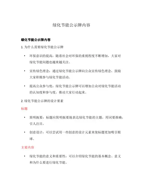 绿化节能公示牌内容