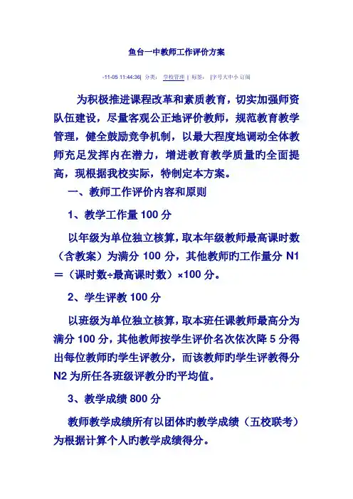 鱼台一中教师工作评价方案