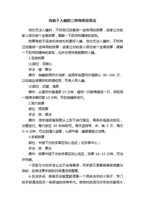 有助于入睡的三种身体按摩法