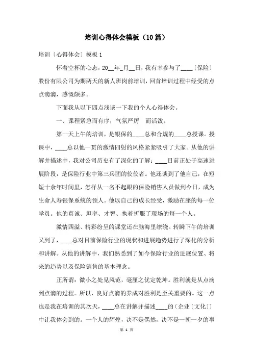 培训心得体会模板(10篇)