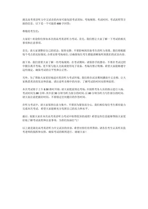 湖北高考英语听力中文试音