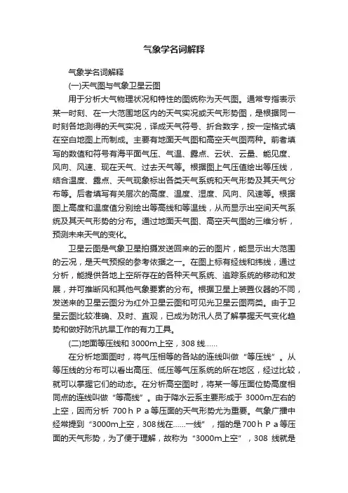气象学名词解释