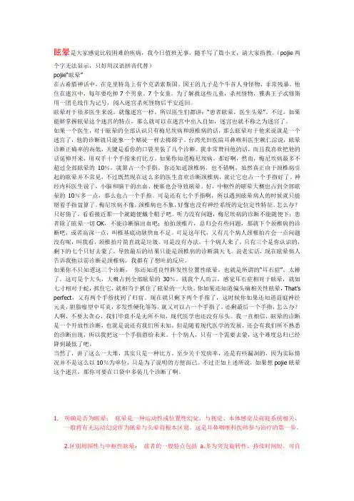 眩晕诊断小技巧