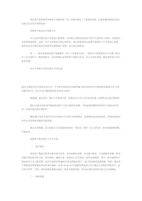 用友软件固定资产系统初始化的步骤与注意事项