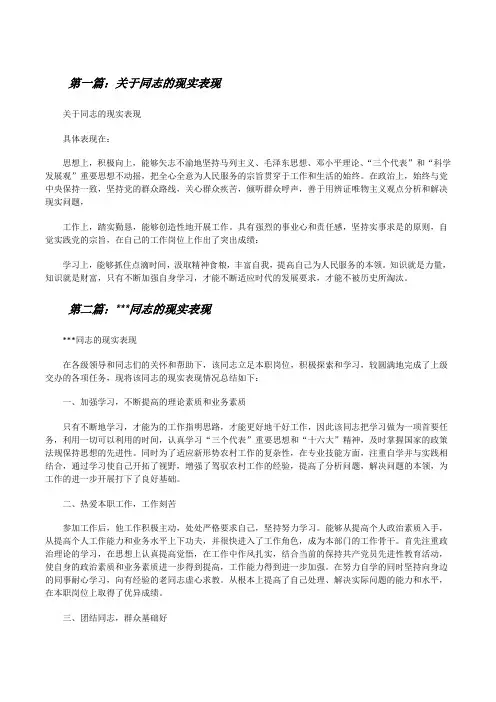 关于同志的现实表现[修改版]