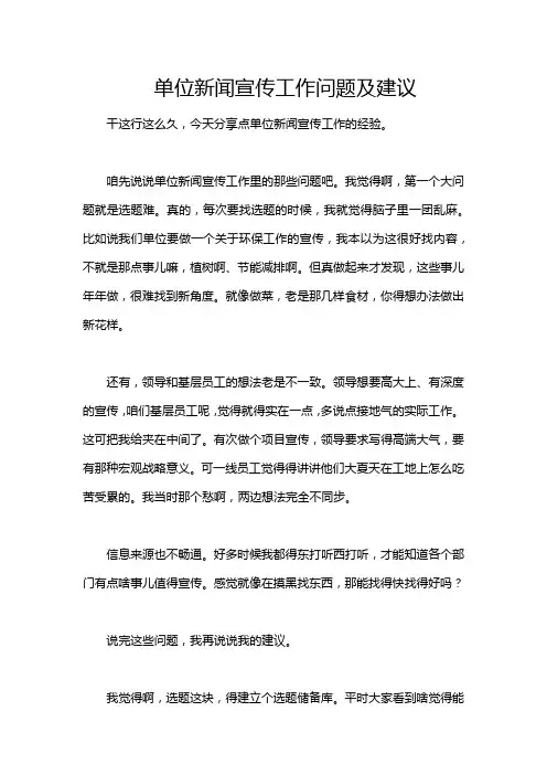 单位新闻宣传工作问题及建议