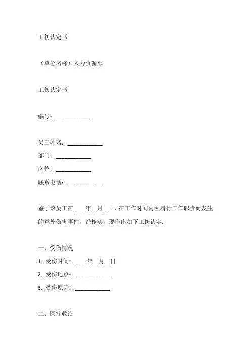工伤认定书范本
