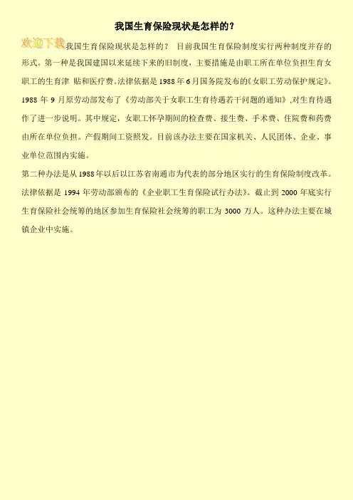 我国生育保险现状是怎样的？