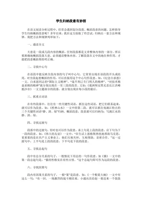 学生归纳段意有妙招