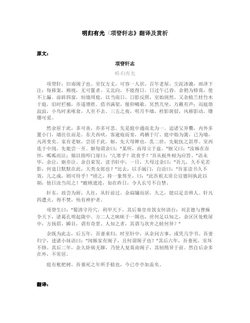 明归有光《项脊轩志》翻译及赏析