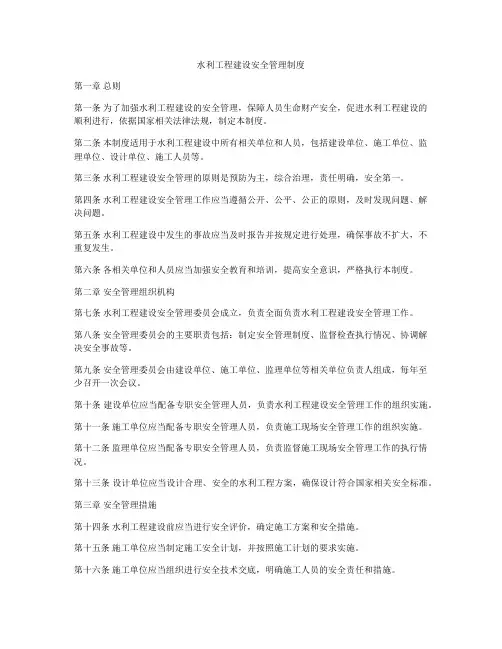 水利工程建设安全管理制度