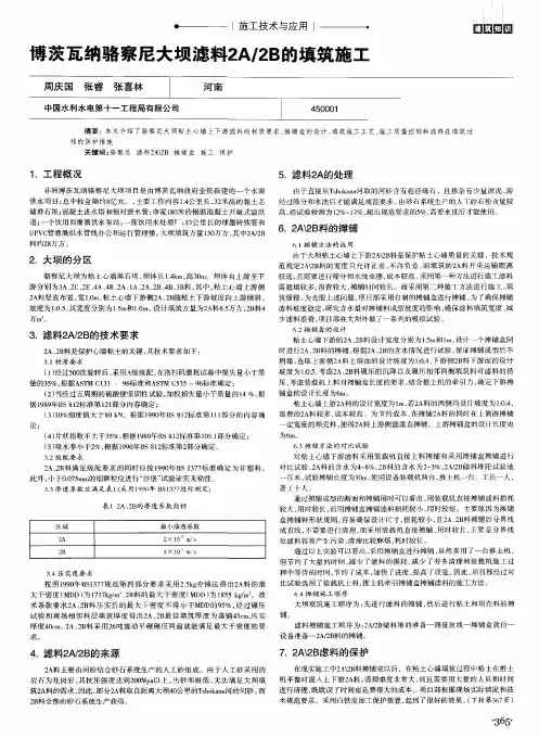 博茨瓦纳骆察尼大坝滤料2A／2B的填筑施工