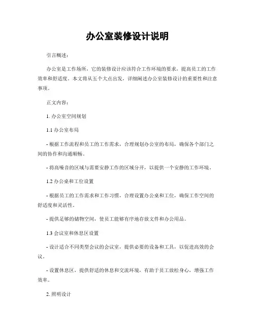 办公室装修设计说明