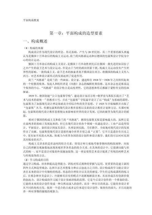 平面构成教案
