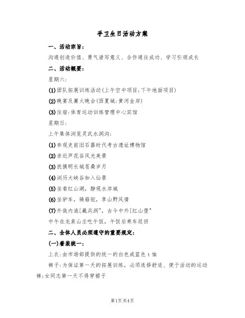 手卫生日活动方案(3篇)