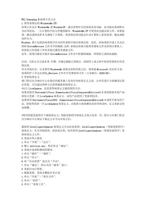 w32.downadup.b病毒查杀