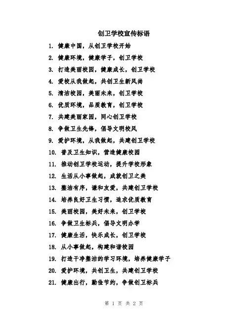 创卫学校宣传标语