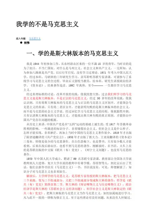 我学的不是马克思主义