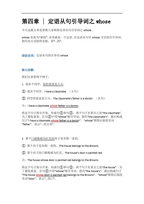 48第四章  定语从句引导词之whose