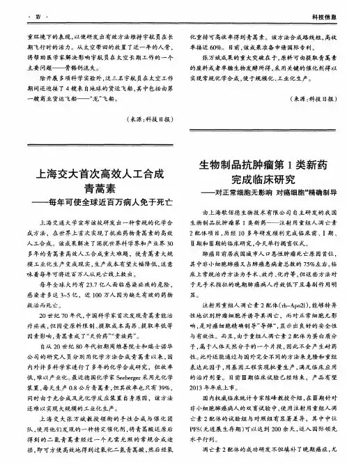 生物制品抗肿瘤第1类新药完成临床研究——对正常细胞无影响对癌细胞“精确制导