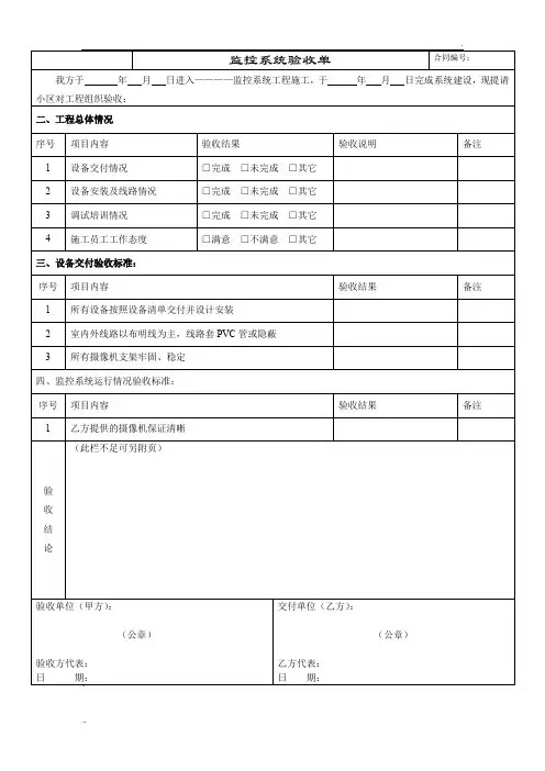 监控系统验收单