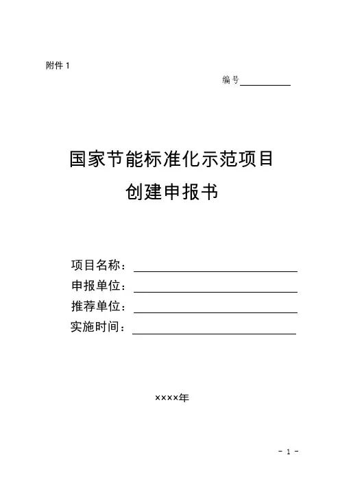 申报书及实施方案-附件1