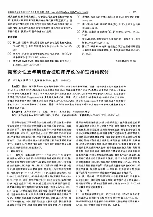 提高女性更年期综合征临床疗效的护理措施探讨