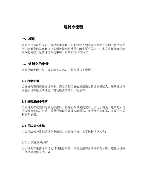 逮捕令流程