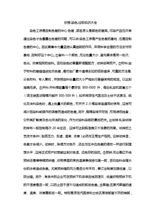 织带,染色,过胶知识大全