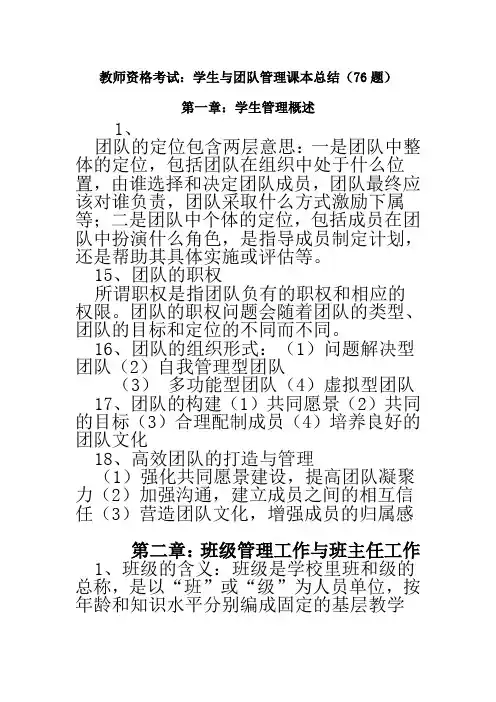 学生与团队管理概论
