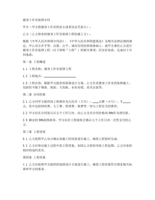 健身工作室装修合同