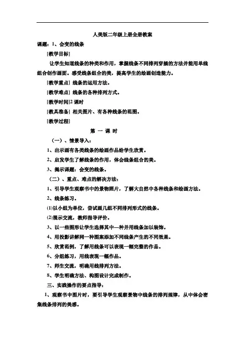 人美版美术二年级上册全册教案
