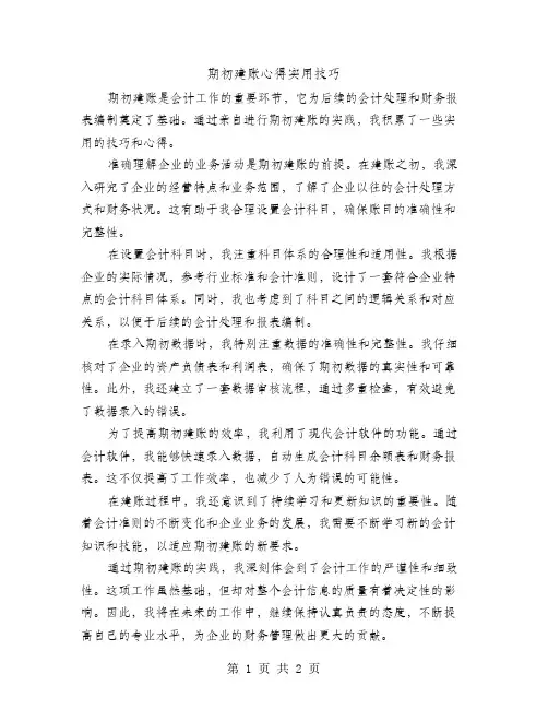 期初建账心得实用技巧