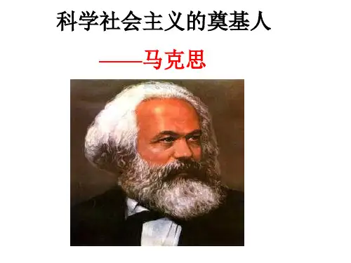 选修(四)马克思