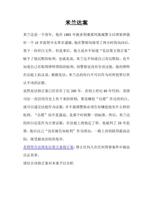 行政法学案例—米兰达案