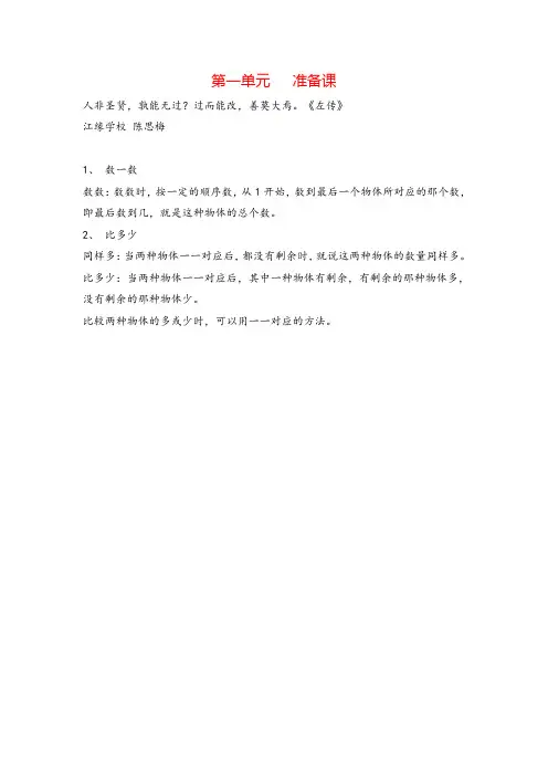 人教版数学一年级上册第1单元  归纳总结
