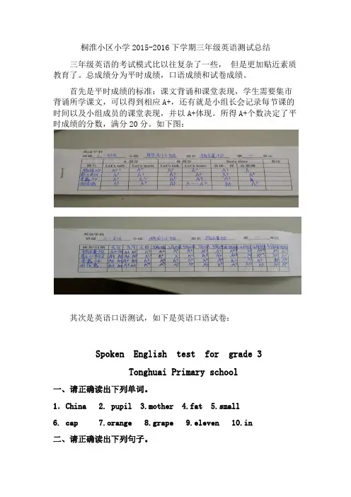 三年级下册英语各项测试总结