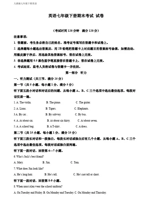 外研社 英语七年级下册期末考试 试卷10(解析版)