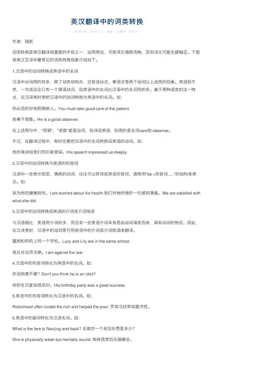 英汉翻译中的词类转换