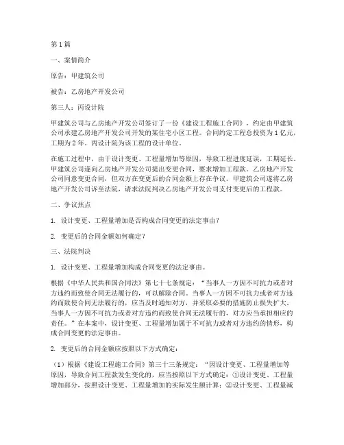 工程变更法律案例(3篇)