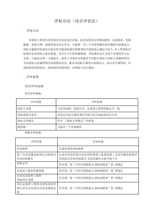 评标办法(综合评估法)