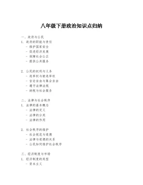 八年级下册政治知识点归纳